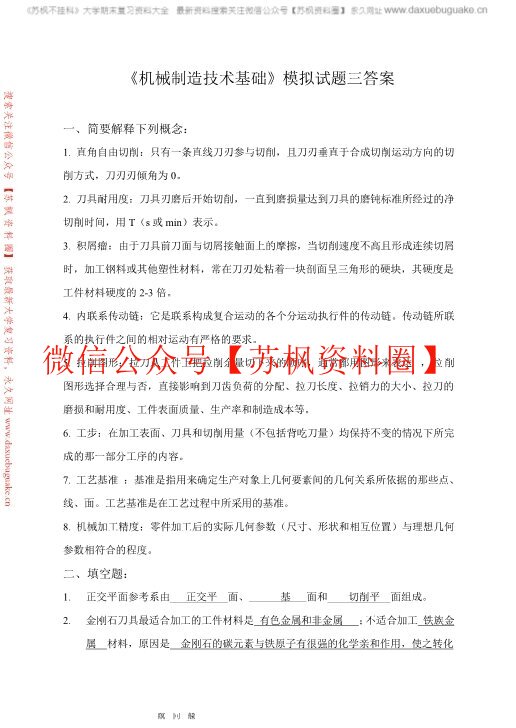 机械制造基础